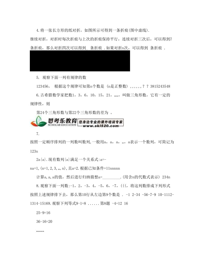 最新七年级上数学规律发现专题训练习题和答案优秀名师资料.doc_第2页