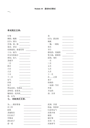 m10基础卷-教学文档.doc