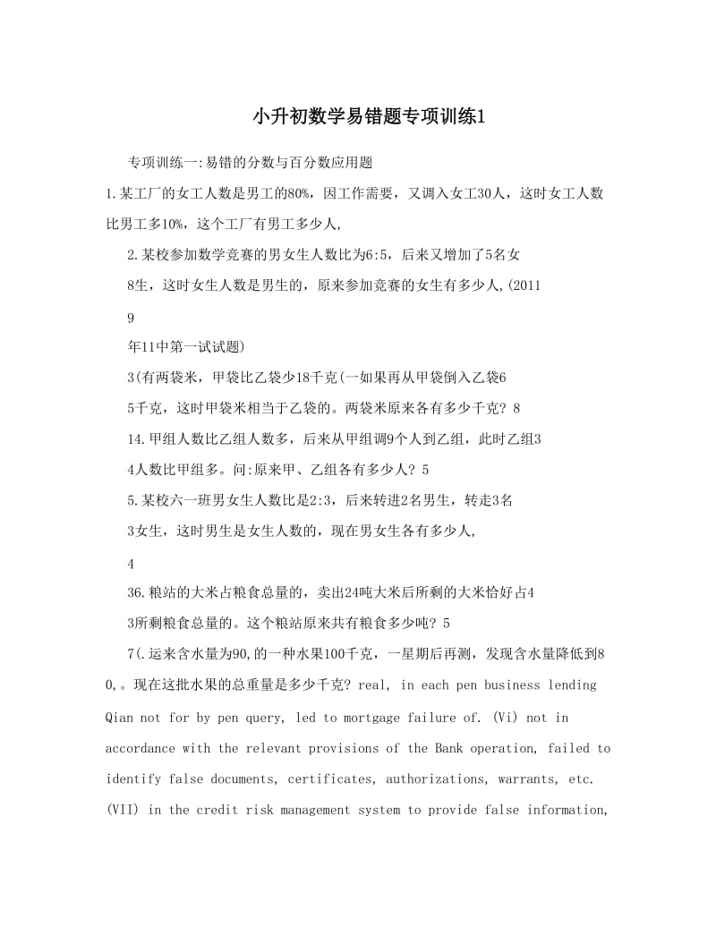 最新小升初数学易错题专项训练1优秀名师资料.doc_第1页