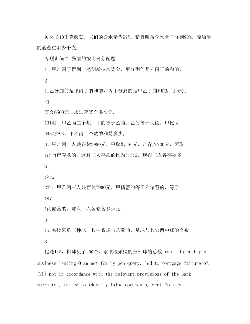 最新小升初数学易错题专项训练1优秀名师资料.doc_第3页