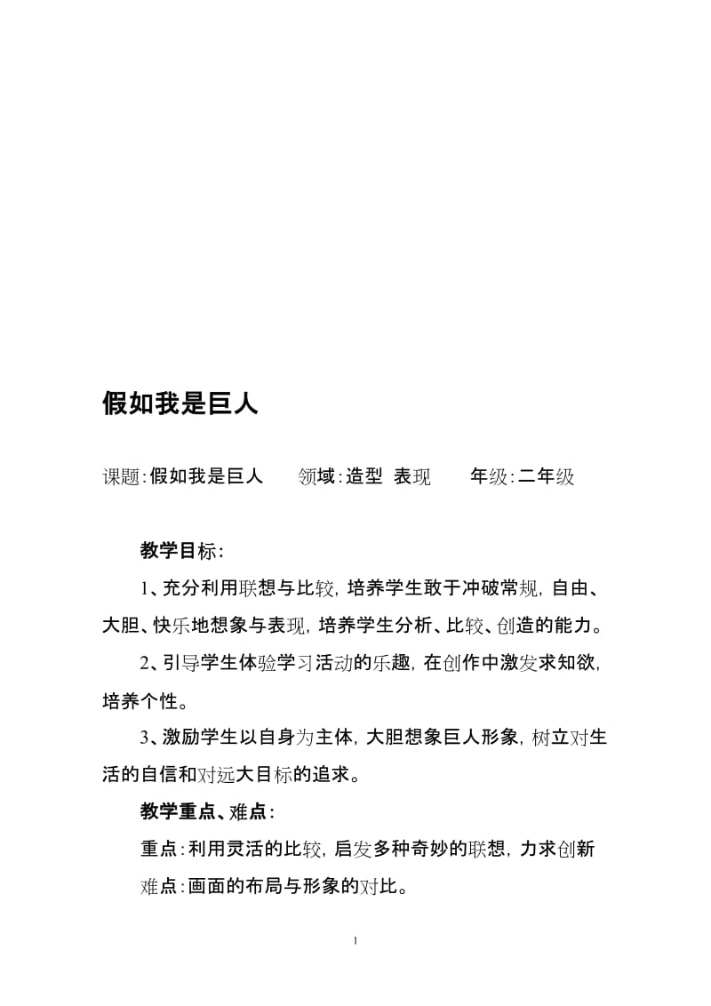 《假如我是巨人》教学设计1-教学文档.doc_第1页