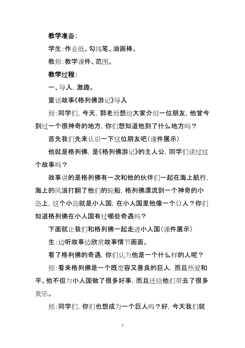 《假如我是巨人》教学设计1-教学文档.doc_第2页