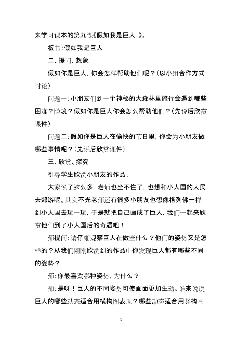 《假如我是巨人》教学设计1-教学文档.doc_第3页