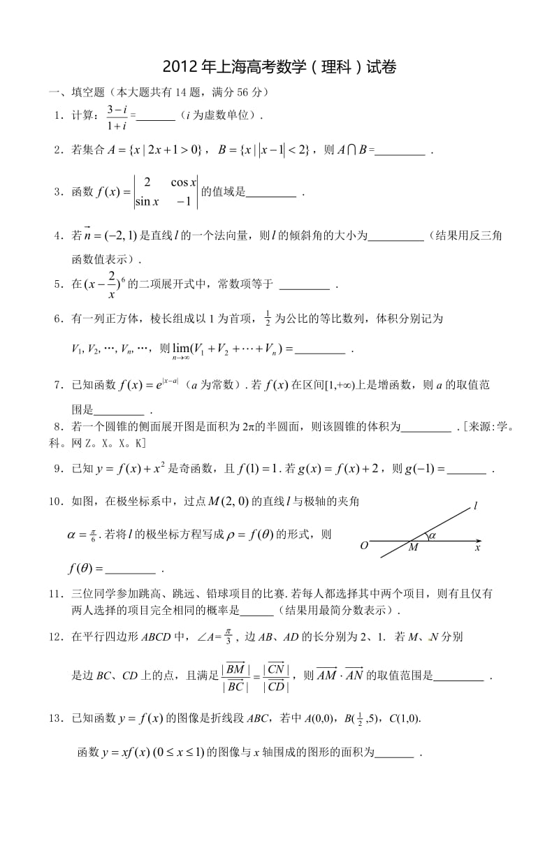 最新上海理科高考数学试题及答案优秀名师资料.doc_第1页