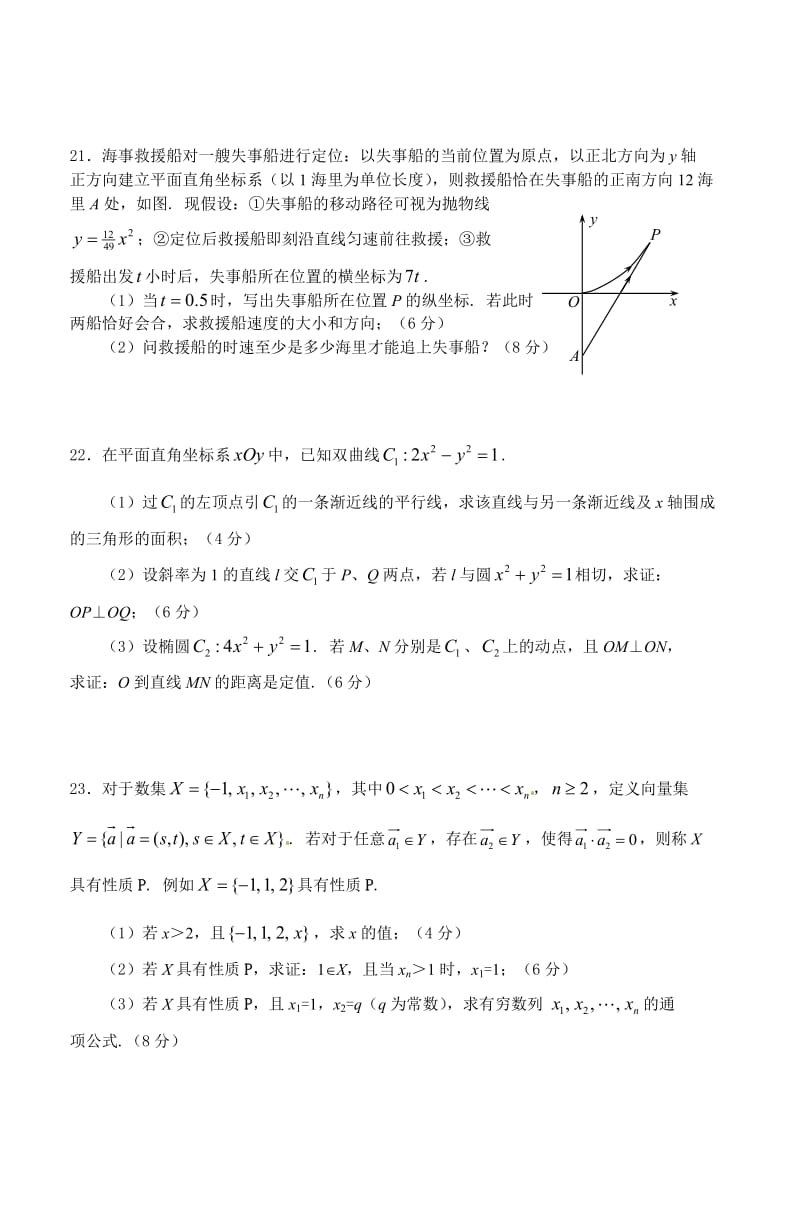 最新上海理科高考数学试题及答案优秀名师资料.doc_第3页