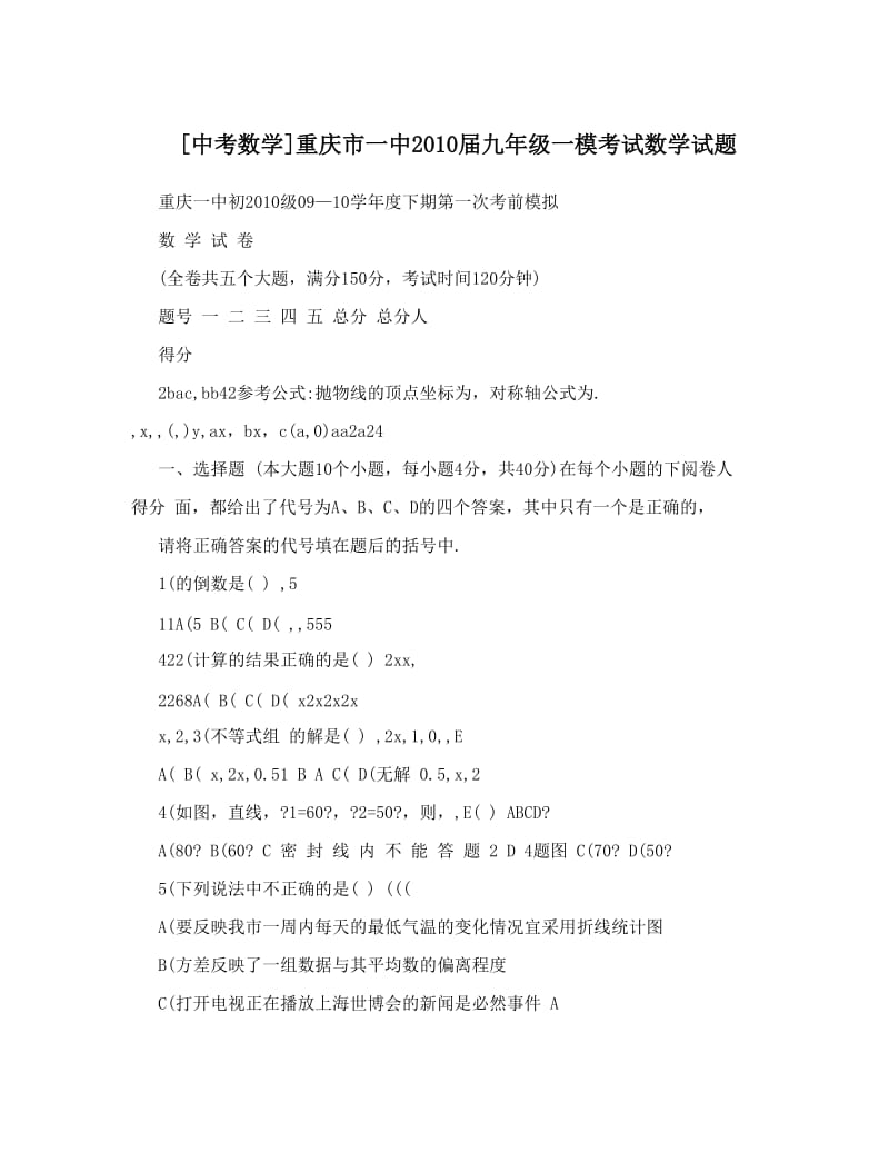 最新[中考数学]重庆市一中届九年级一模考试数学试题优秀名师资料.doc_第1页