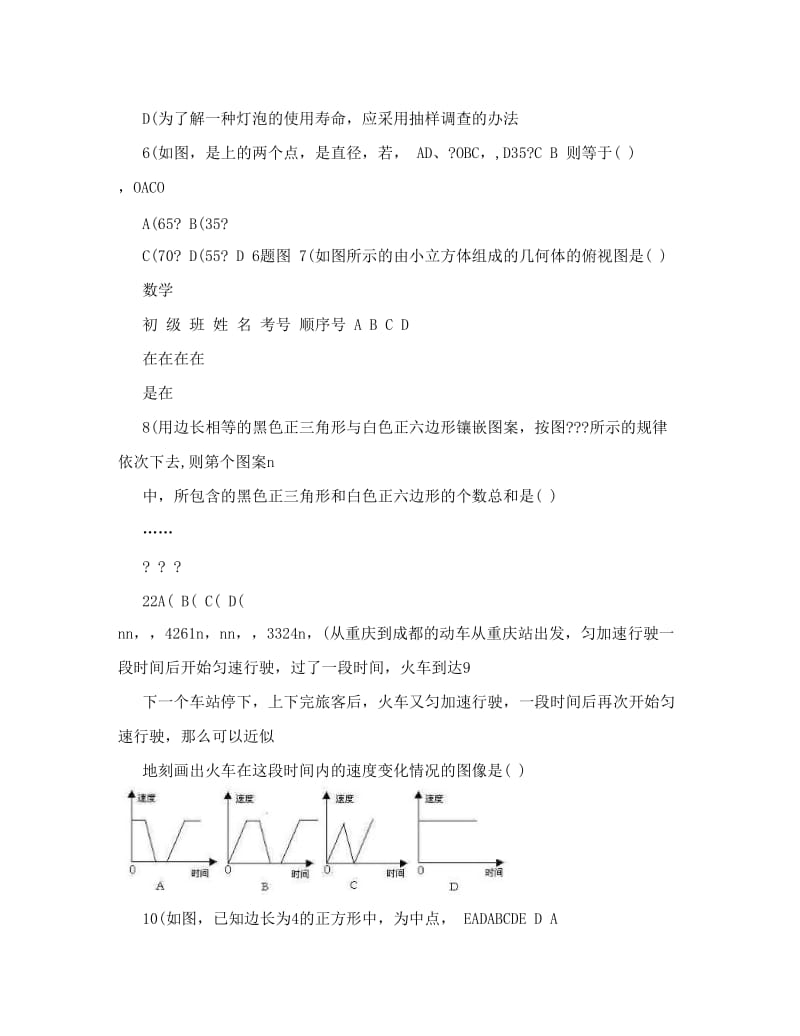 最新[中考数学]重庆市一中届九年级一模考试数学试题优秀名师资料.doc_第2页