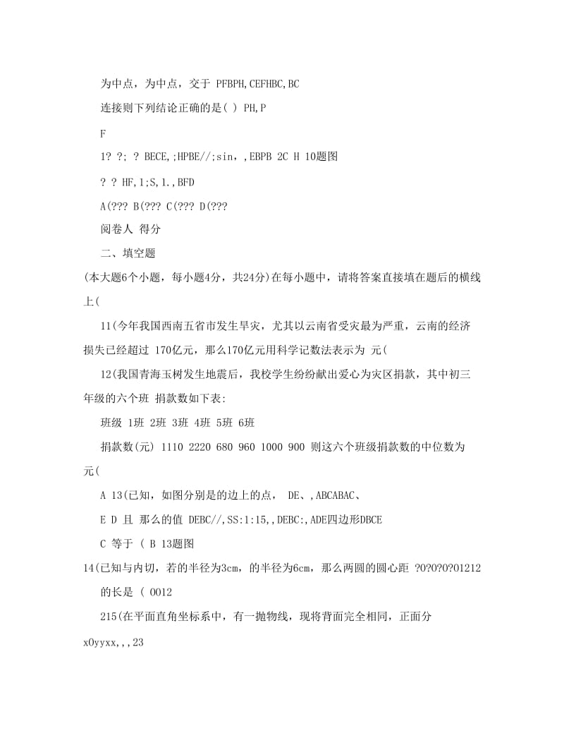 最新[中考数学]重庆市一中届九年级一模考试数学试题优秀名师资料.doc_第3页
