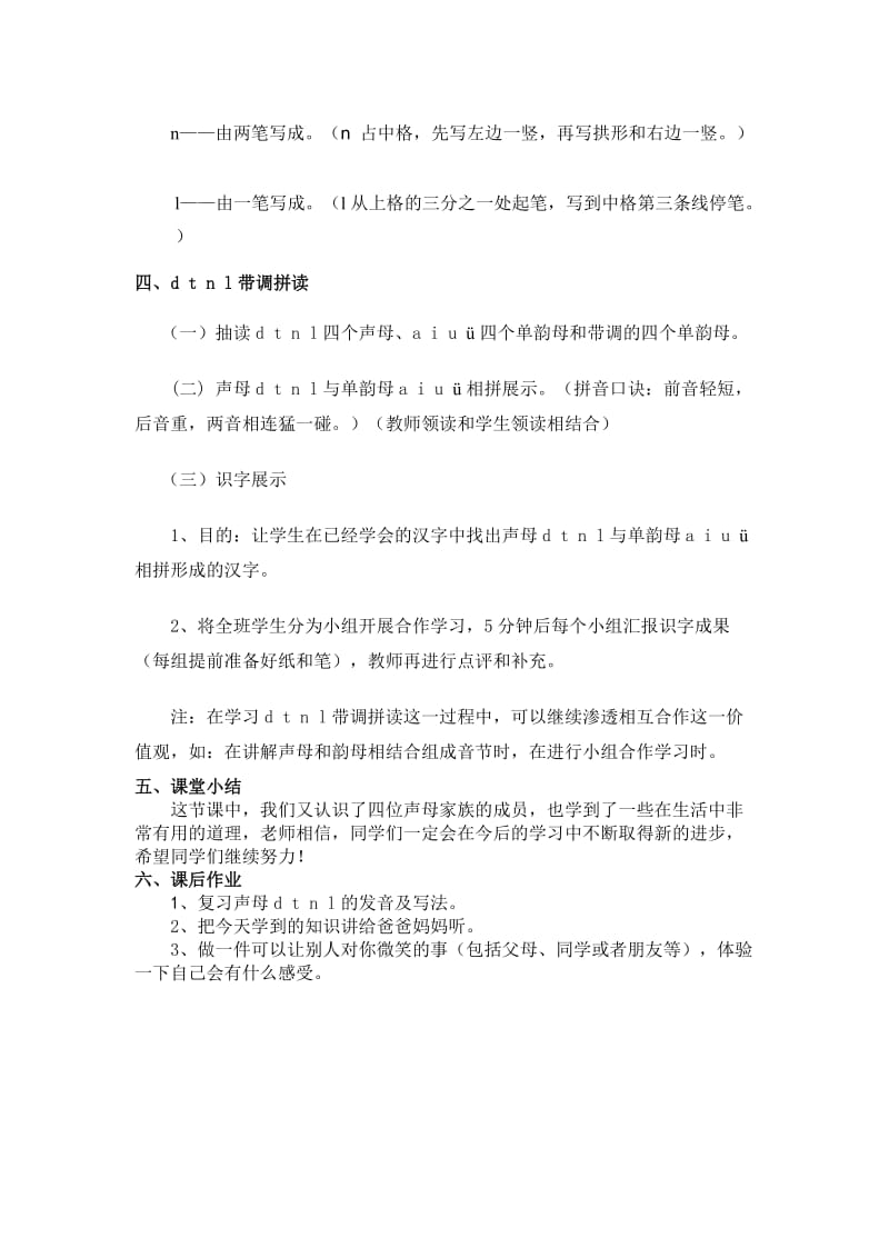 d_t_n_l_教学设计-教学文档.doc_第3页