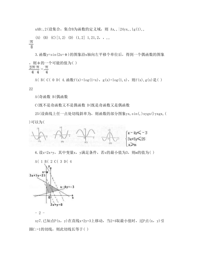 最新届天津市高考压轴卷理科数学试题及答案优秀名师资料.doc_第2页