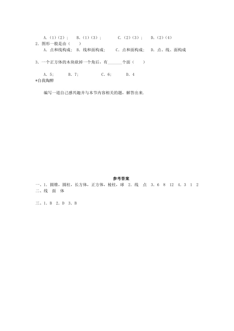 最新北师大版七年级上册数学同步练习1.1+生活中的立体图形+练习3优秀名师资料.doc_第2页