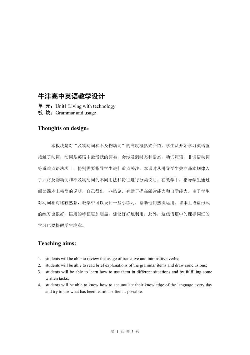 Book7_U1_教案课时5Grammarandusage-教学文档.doc_第1页