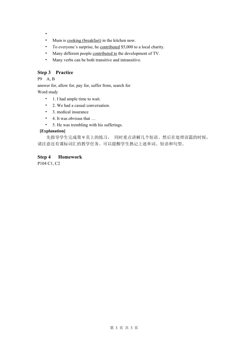 Book7_U1_教案课时5Grammarandusage-教学文档.doc_第3页