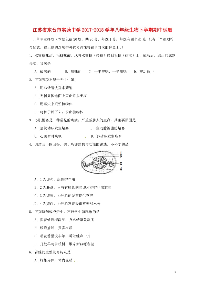 江苏诗台市实验中学2017_2018学年八年级生物下学期期中试题苏科版20180530273.doc_第1页