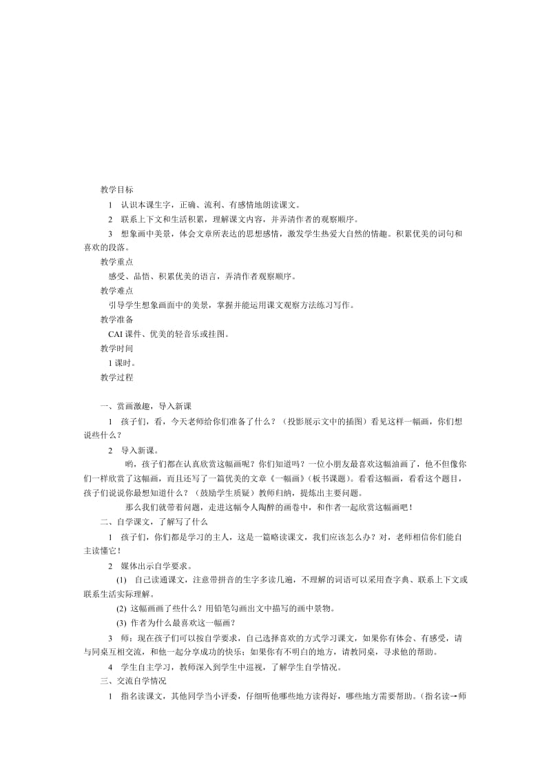 yifuhua-教学文档.doc_第1页