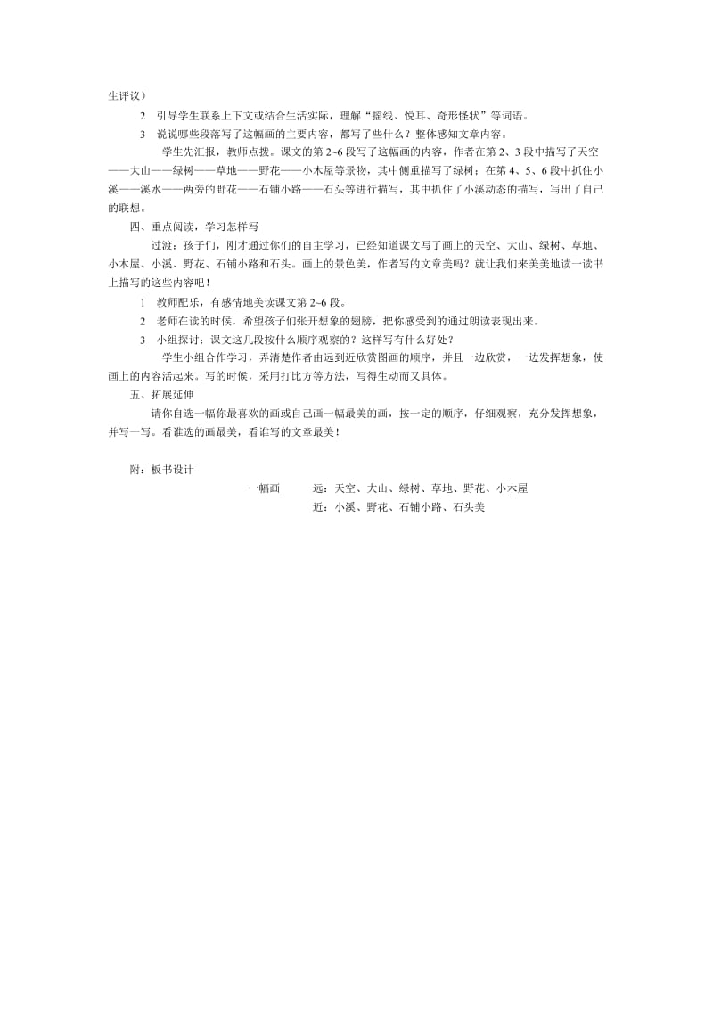 yifuhua-教学文档.doc_第2页