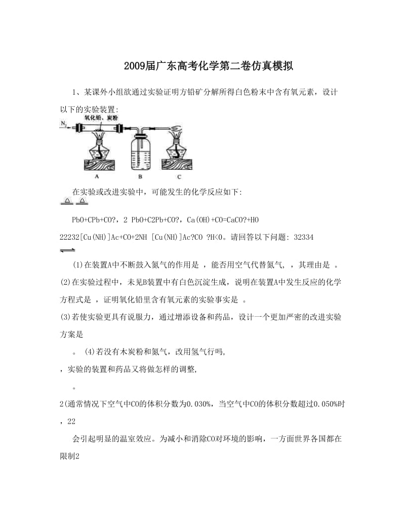 最新届广东高考化学第二卷仿真模拟优秀名师资料.doc_第1页