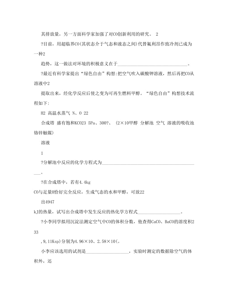 最新届广东高考化学第二卷仿真模拟优秀名师资料.doc_第2页