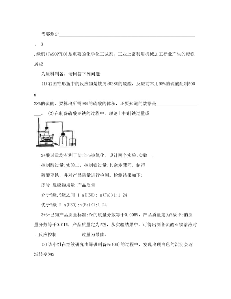 最新届广东高考化学第二卷仿真模拟优秀名师资料.doc_第3页