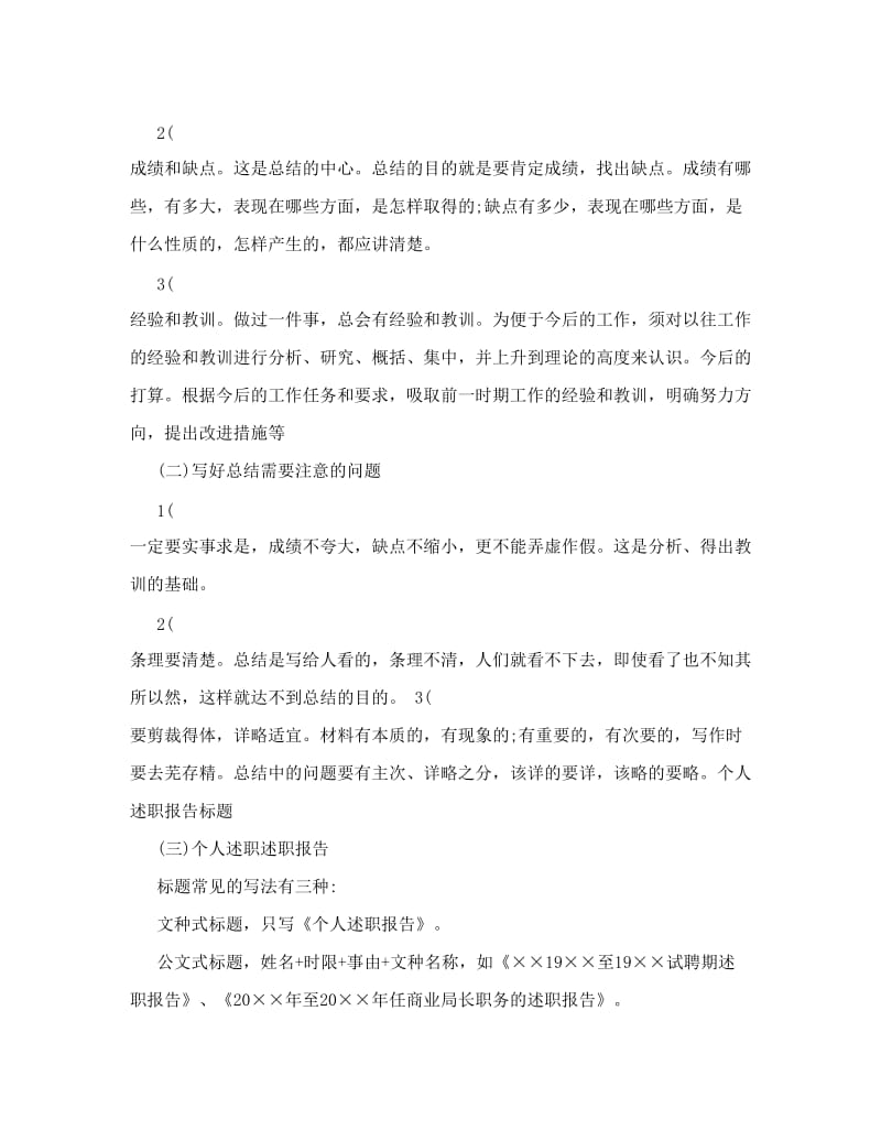 最新初三数学学习方法总结优秀名师资料.doc_第3页