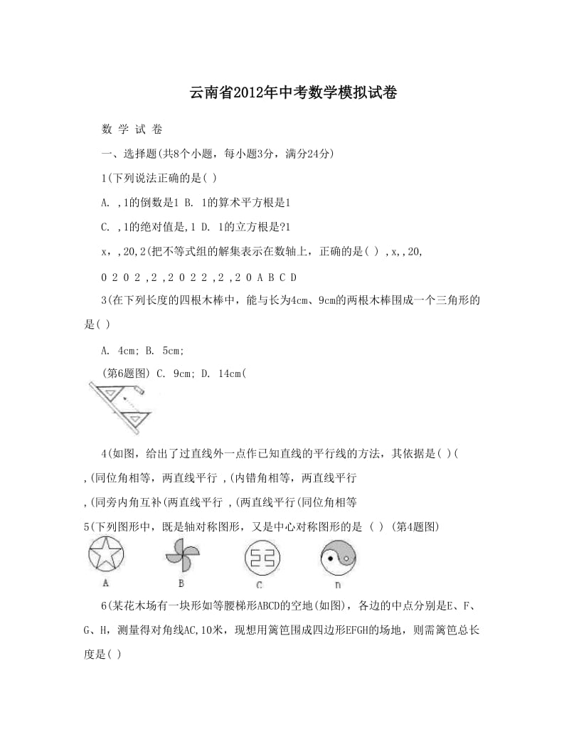 最新云南省中考数学模拟试卷优秀名师资料.doc_第1页