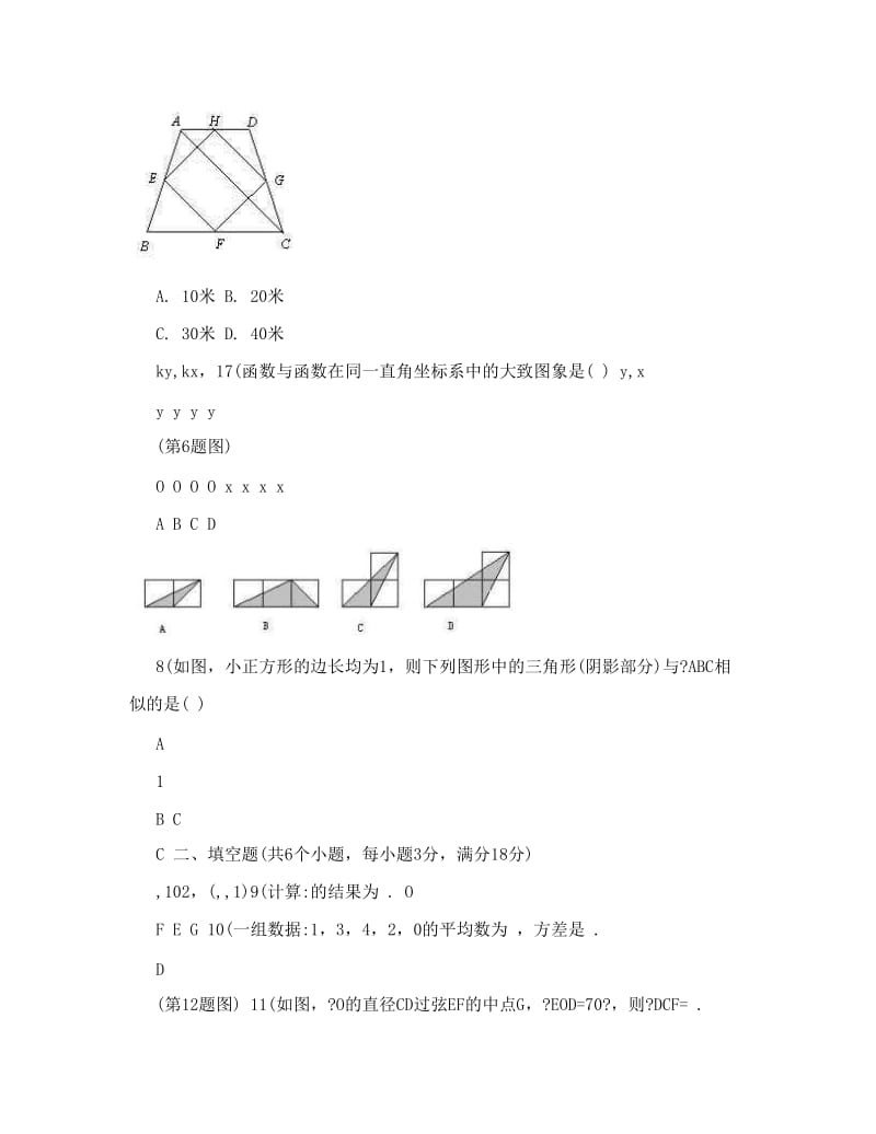 最新云南省中考数学模拟试卷优秀名师资料.doc_第2页