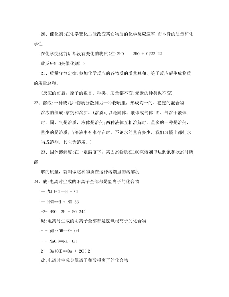 最新中考化学复习资料优秀名师资料.doc_第3页