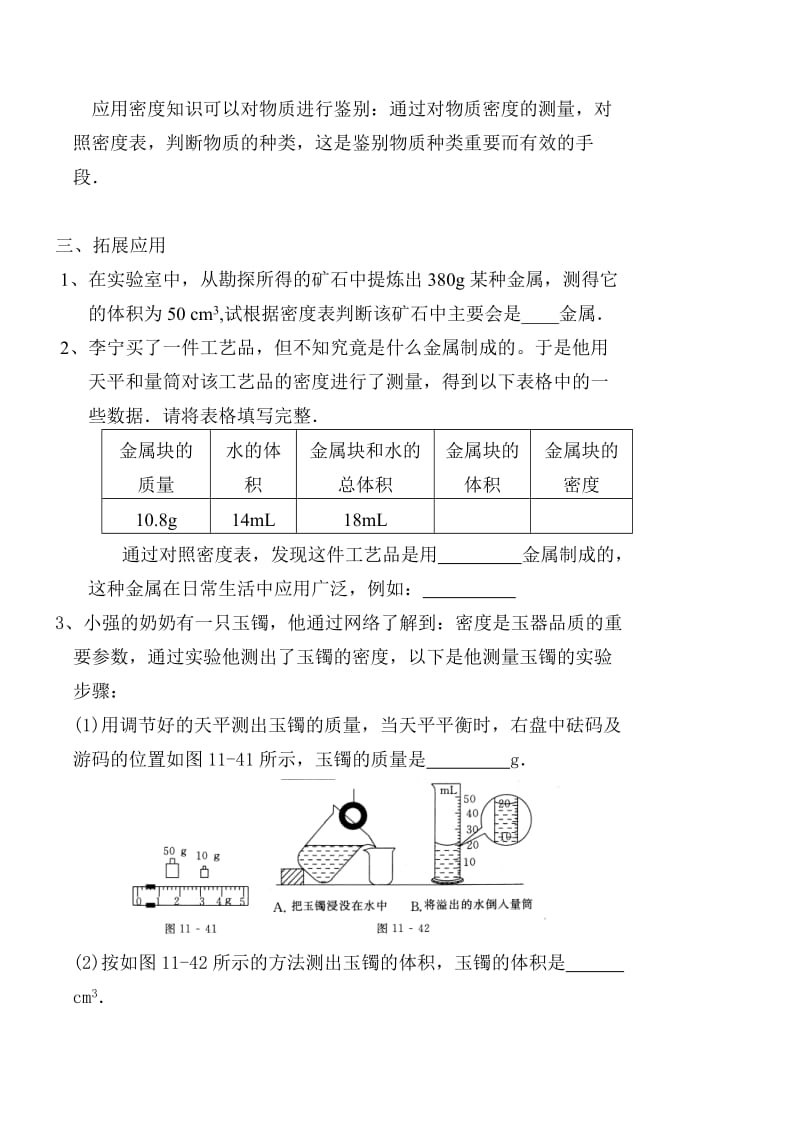 6.4密度与社会生活教案-教学文档.doc_第2页