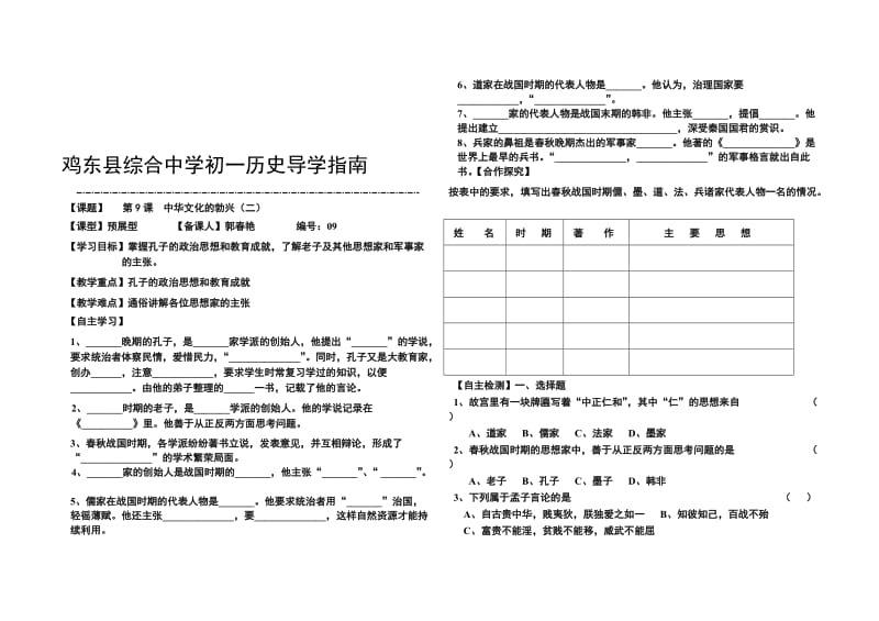 《中华文化的勃兴（二）》导学案-教学文档.doc_第1页