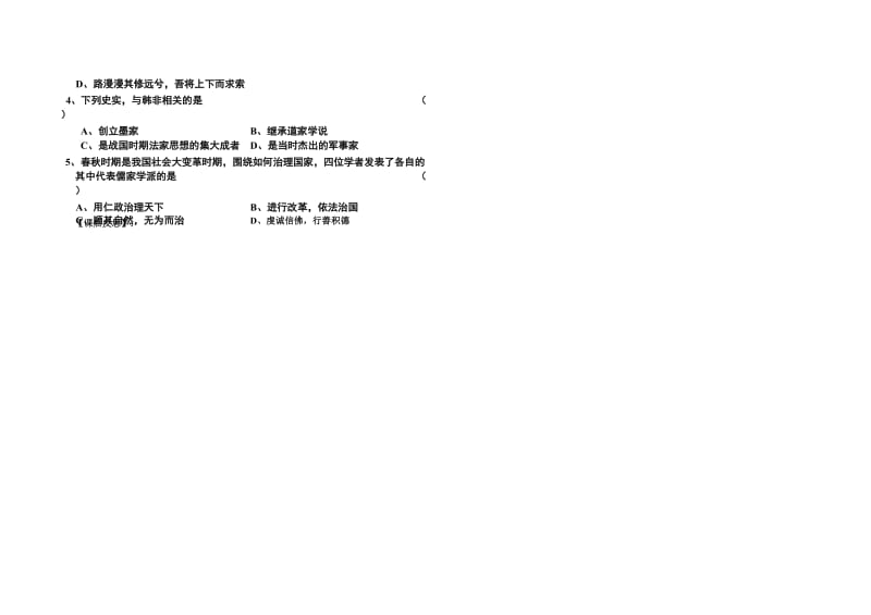 《中华文化的勃兴（二）》导学案-教学文档.doc_第2页