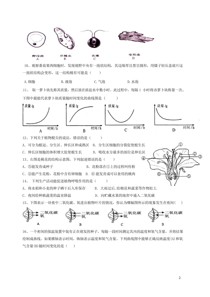 广东省阳东广雅学校2017_2018学年七年级生物下学期期中试题新人教版20180605110.wps_第2页