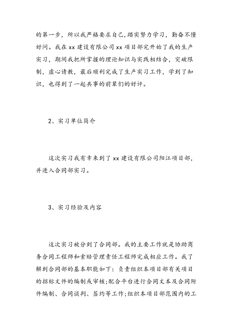 大学毕业实习工作心得体会.doc_第2页