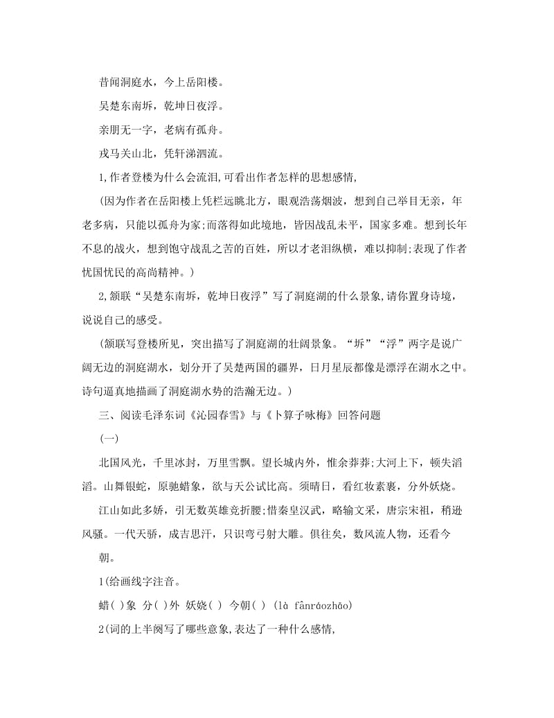 最新【苏教版七年级语文下古诗赏析练习】优秀名师资料.doc_第2页