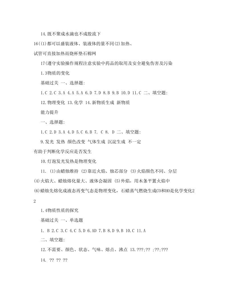 最新[管理]九年级上化学资源与评价答案优秀名师资料.doc_第3页