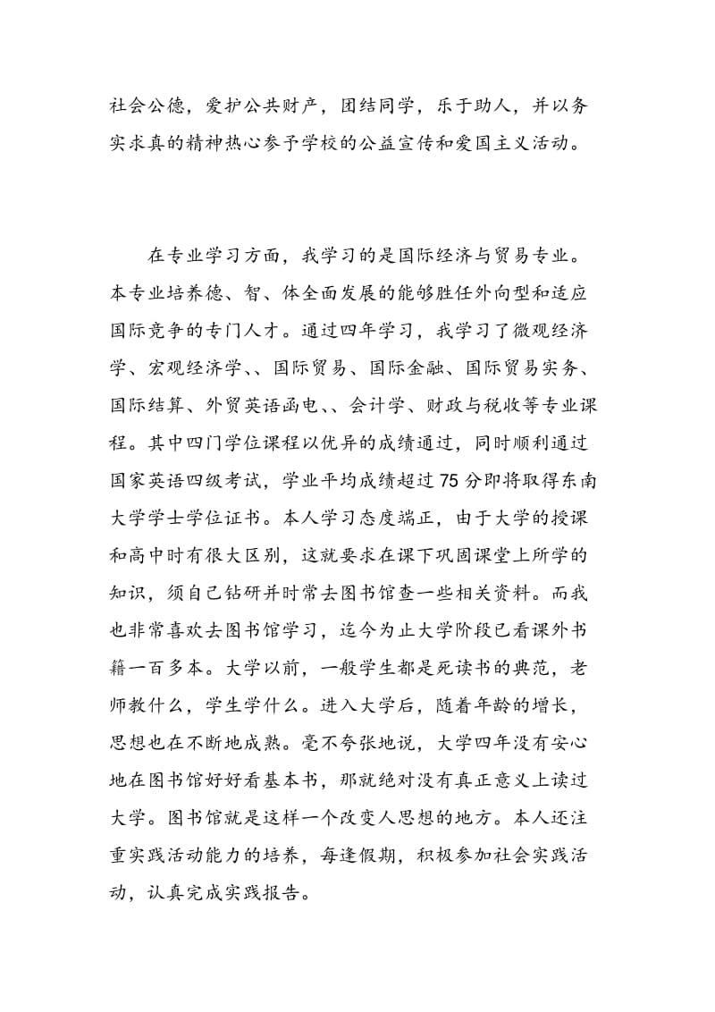 大学毕业生自我鉴定及自我评价.doc_第2页