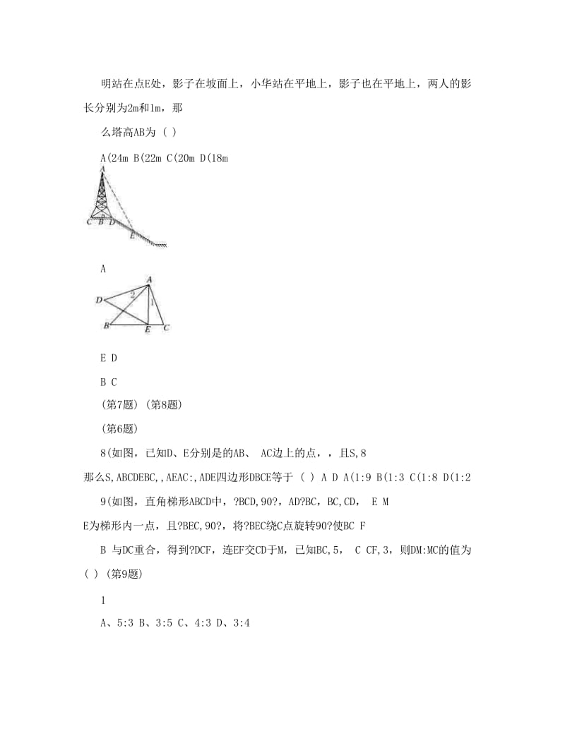 最新初二数学下学期月考试卷优秀名师资料.doc_第2页