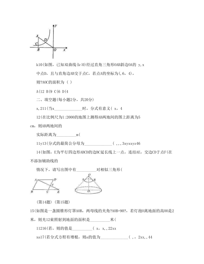 最新初二数学下学期月考试卷优秀名师资料.doc_第3页