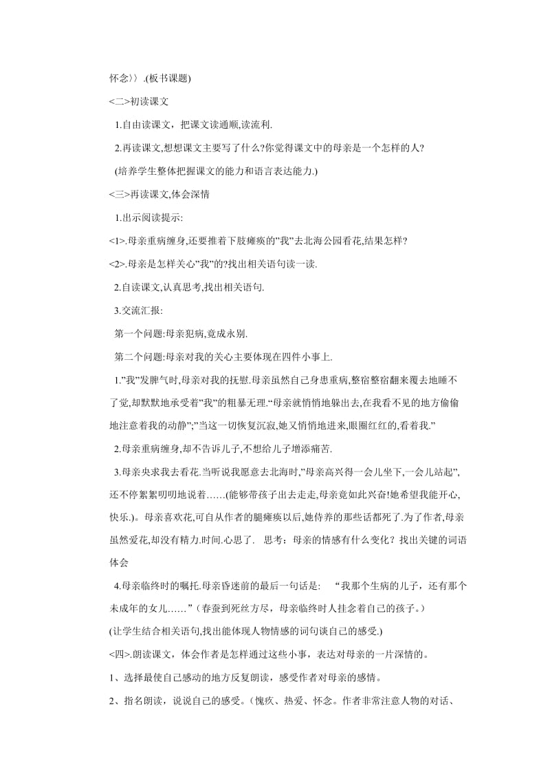 10秋天的怀念教学设计-教学文档.doc_第2页