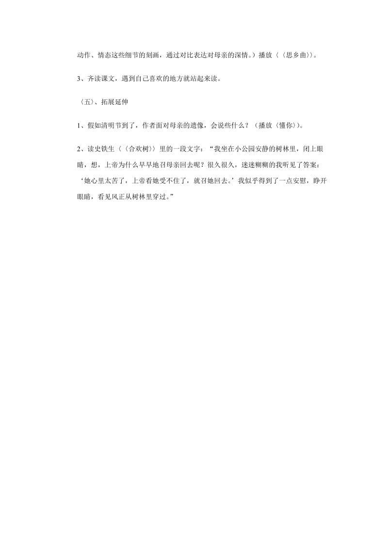 10秋天的怀念教学设计-教学文档.doc_第3页