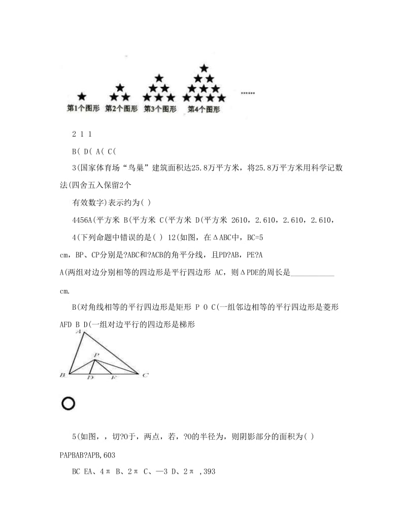 最新云南省罗平县中考数学第二次考试模拟试题优秀名师资料.doc_第2页