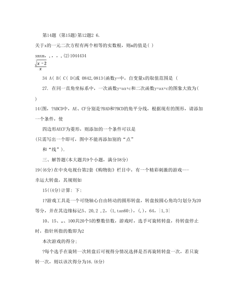 最新云南省罗平县中考数学第二次考试模拟试题优秀名师资料.doc_第3页