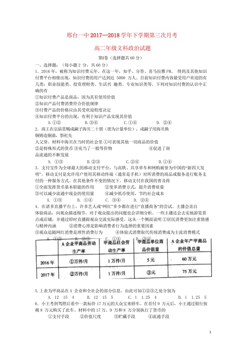 河北省邢台市第一中学2017_2018学年高二政治下学期第三次月考试题201806070283.wps_第1页