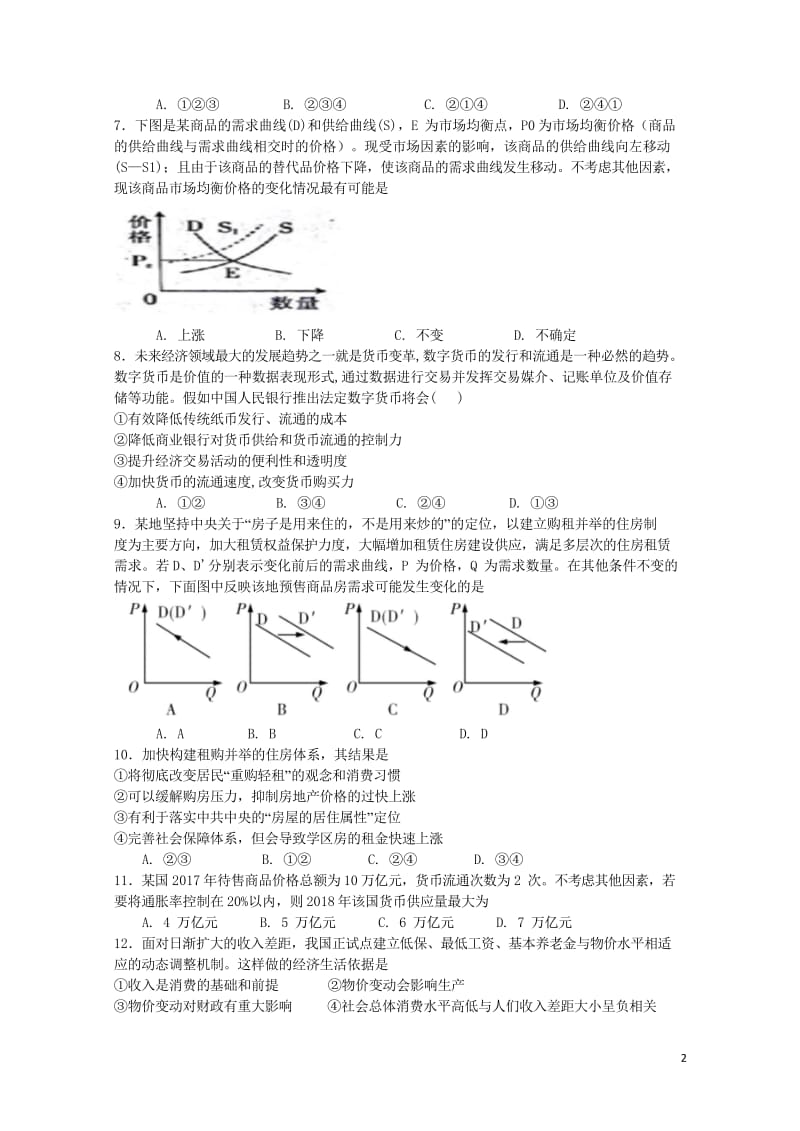 河北省邢台市第一中学2017_2018学年高二政治下学期第三次月考试题201806070283.wps_第2页