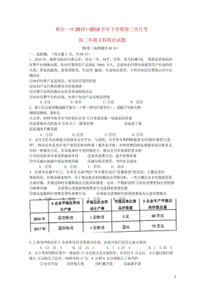 河北省邢台市第一中学2017_2018学年高二政治下学期第三次月考试题201806070283.wps