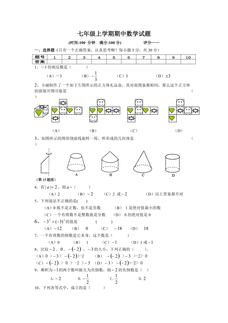 最新初中数学七年级上学期期中试题优秀名师资料.doc_第1页