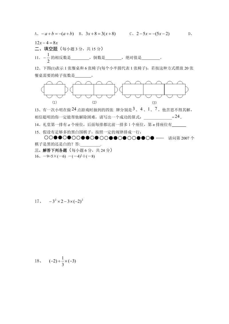 最新初中数学七年级上学期期中试题优秀名师资料.doc_第2页