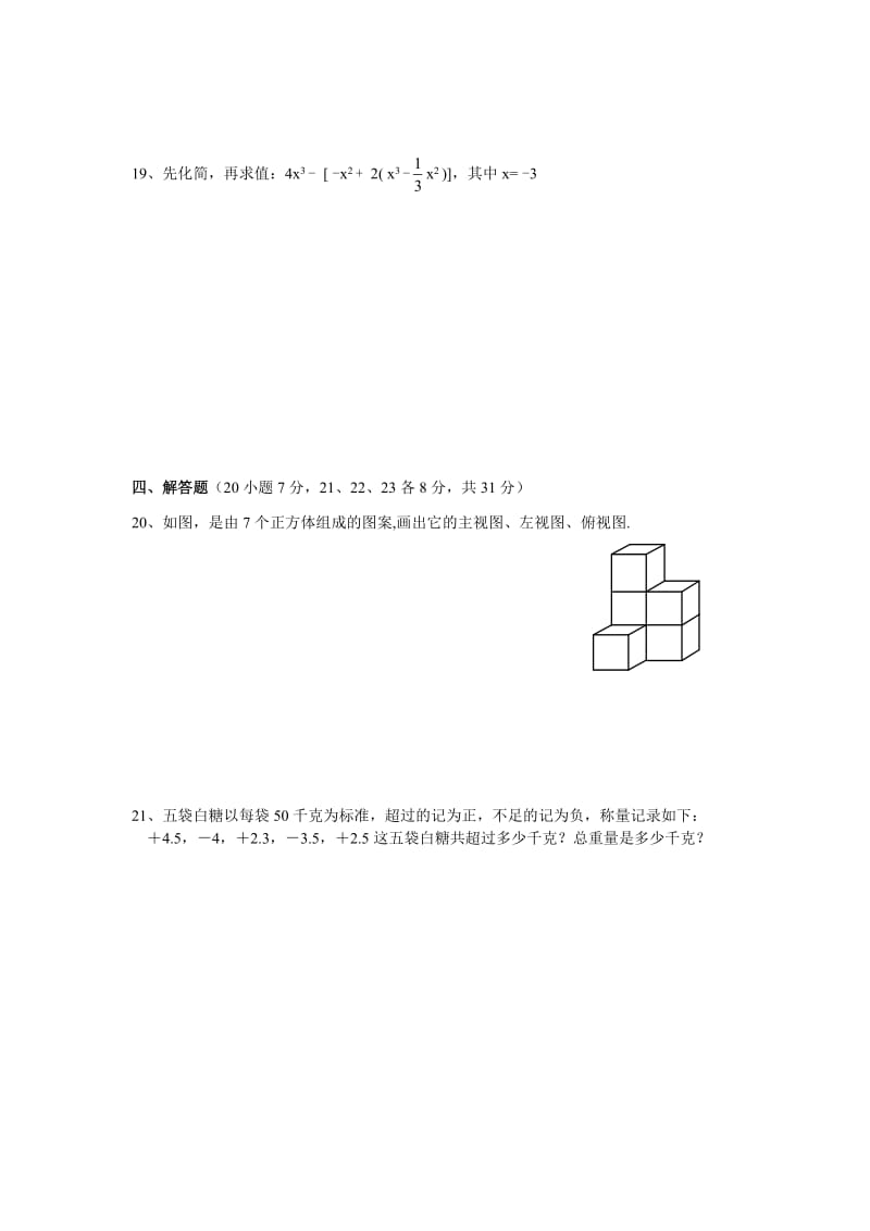 最新初中数学七年级上学期期中试题优秀名师资料.doc_第3页