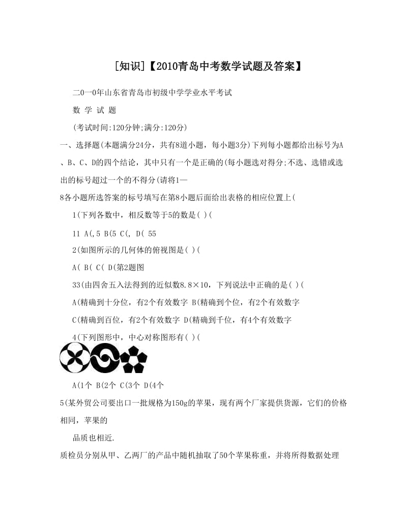 最新[知识]【青岛中考数学试题及答案】优秀名师资料.doc_第1页