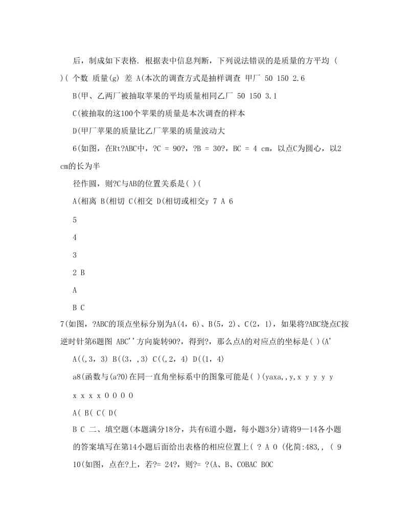 最新[知识]【青岛中考数学试题及答案】优秀名师资料.doc_第2页