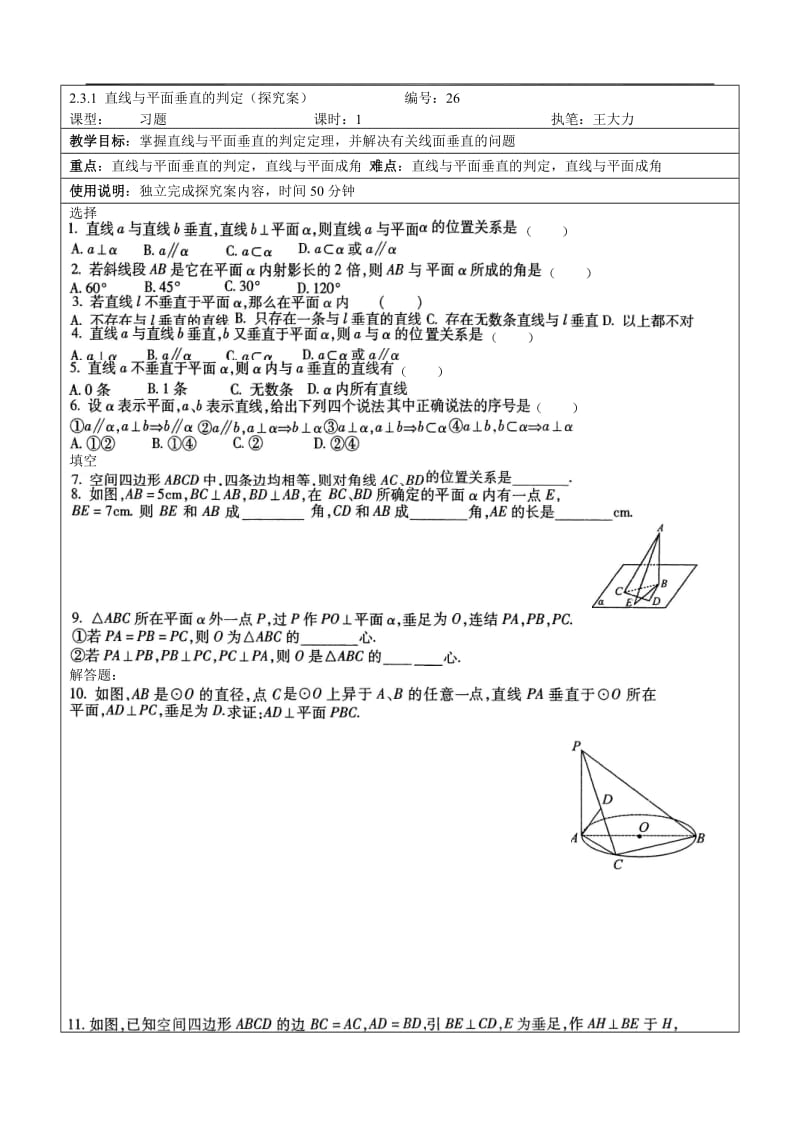 262.3.1直线与平面垂直的判定习题（探究案）（）-教学文档.doc_第1页